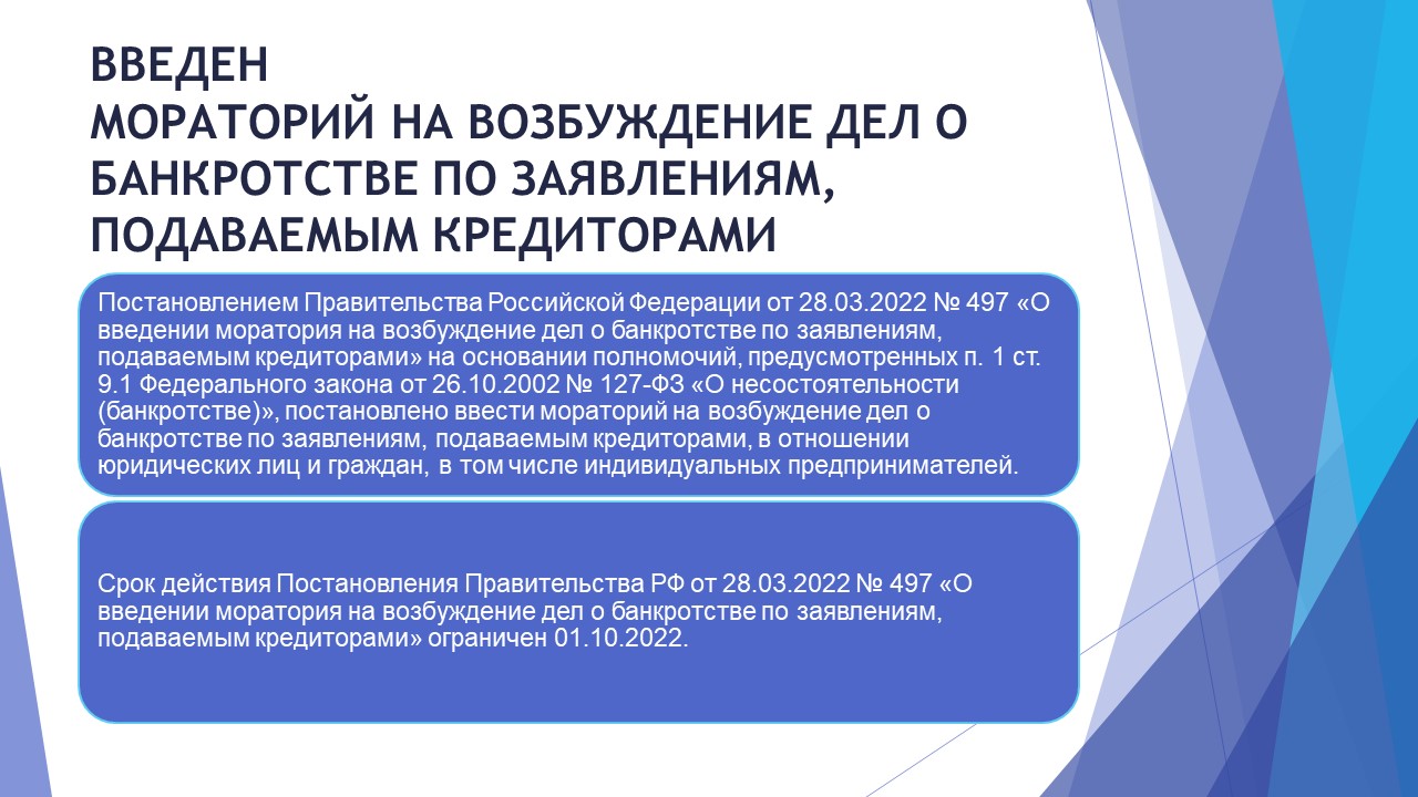 Мораторий на возбуждение дел о банкротстве по заявлениям подаваемым кредиторами